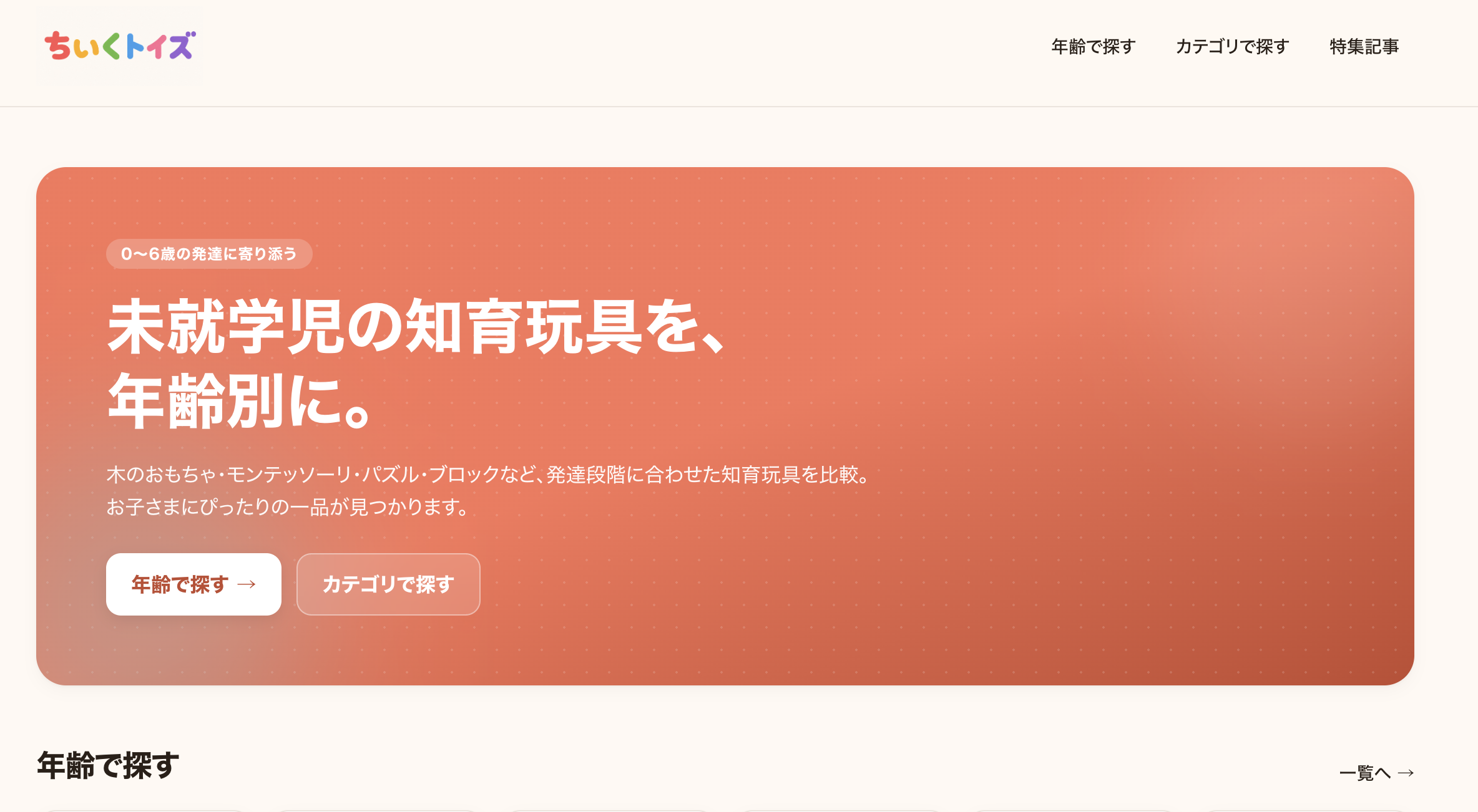 ちいくトイズ スクリーンショット
