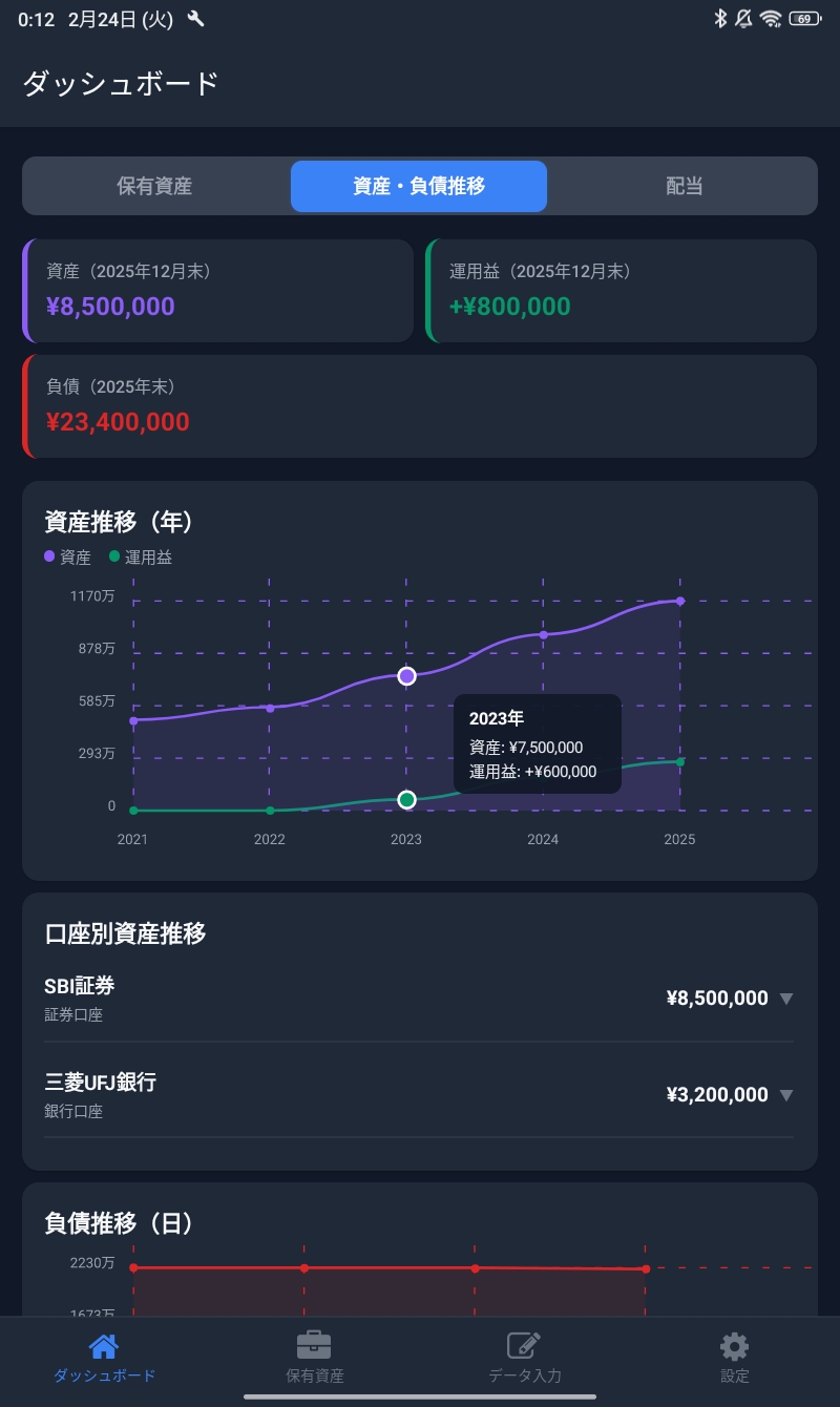 マイ資産管理 スクリーンショット