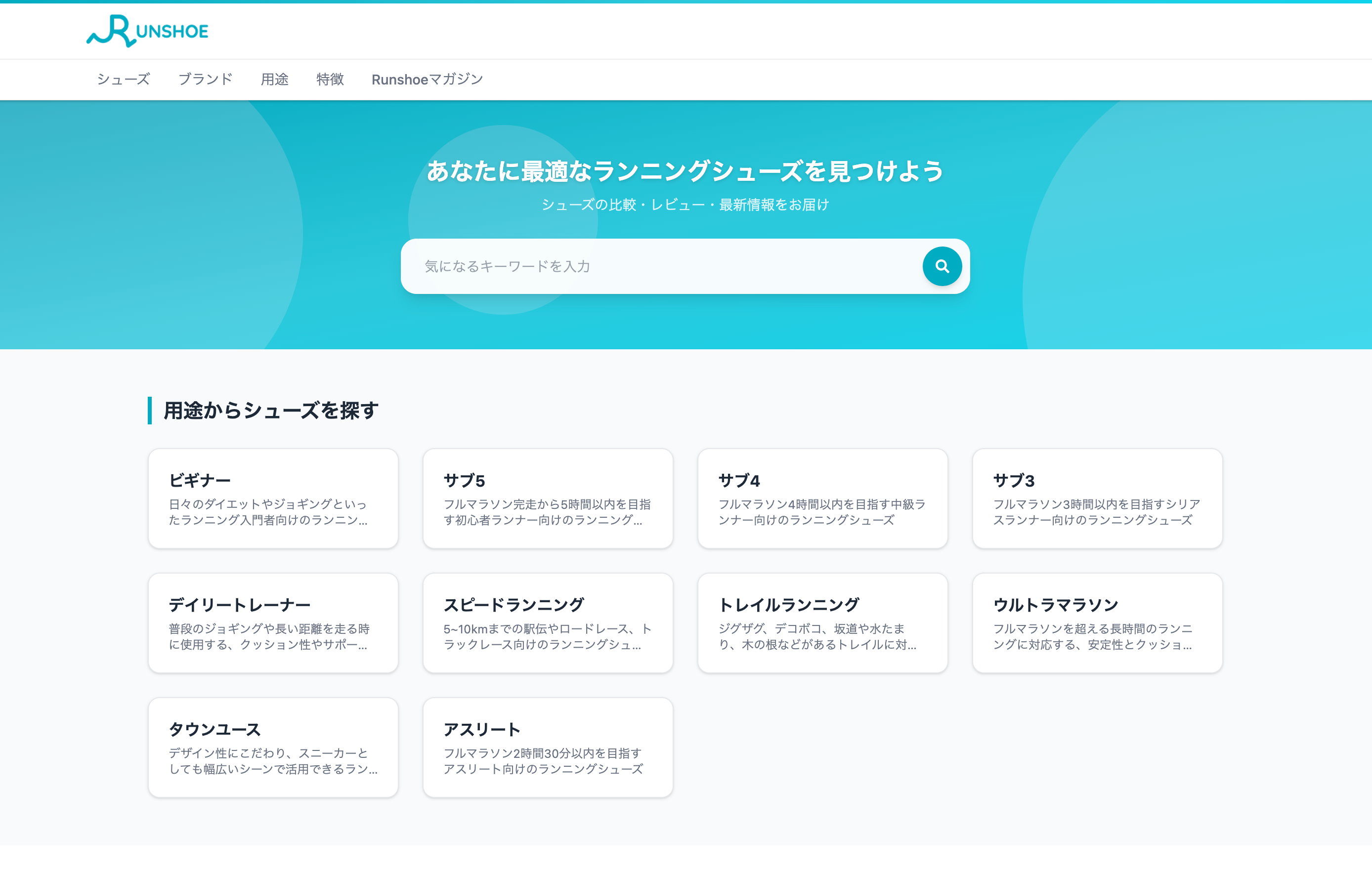Runshoe スクリーンショット
